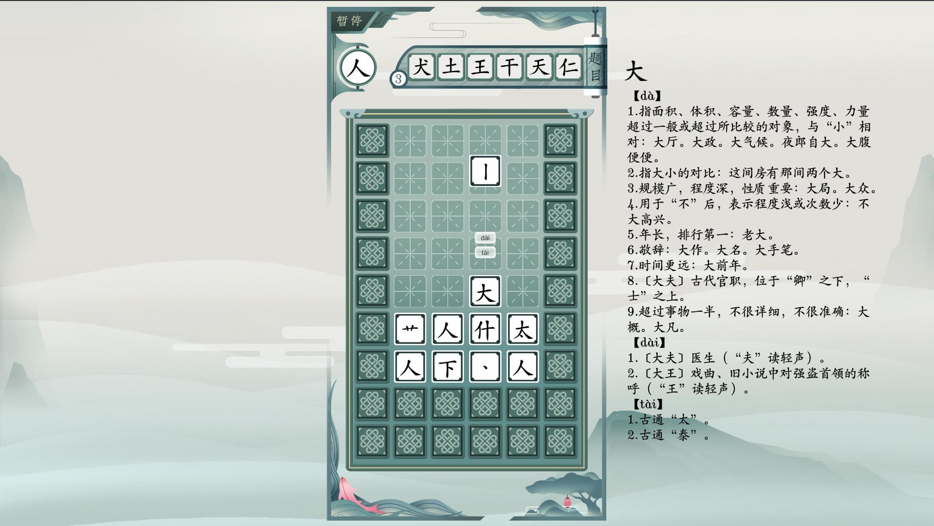 Chinatris screenshot 3