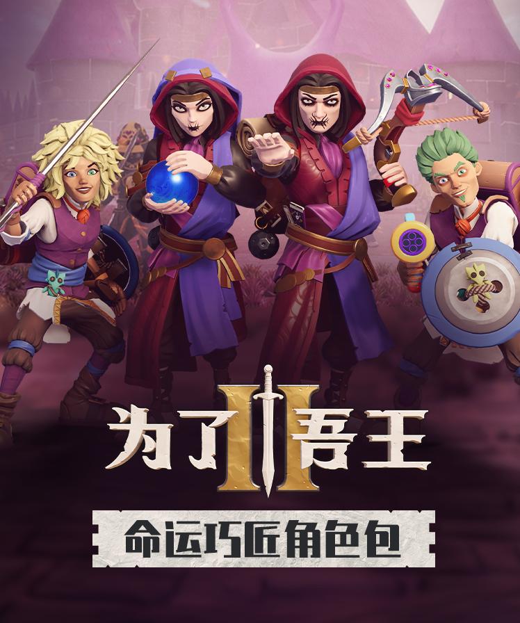 For The King II: Tinkerers Of Fate Character Pack