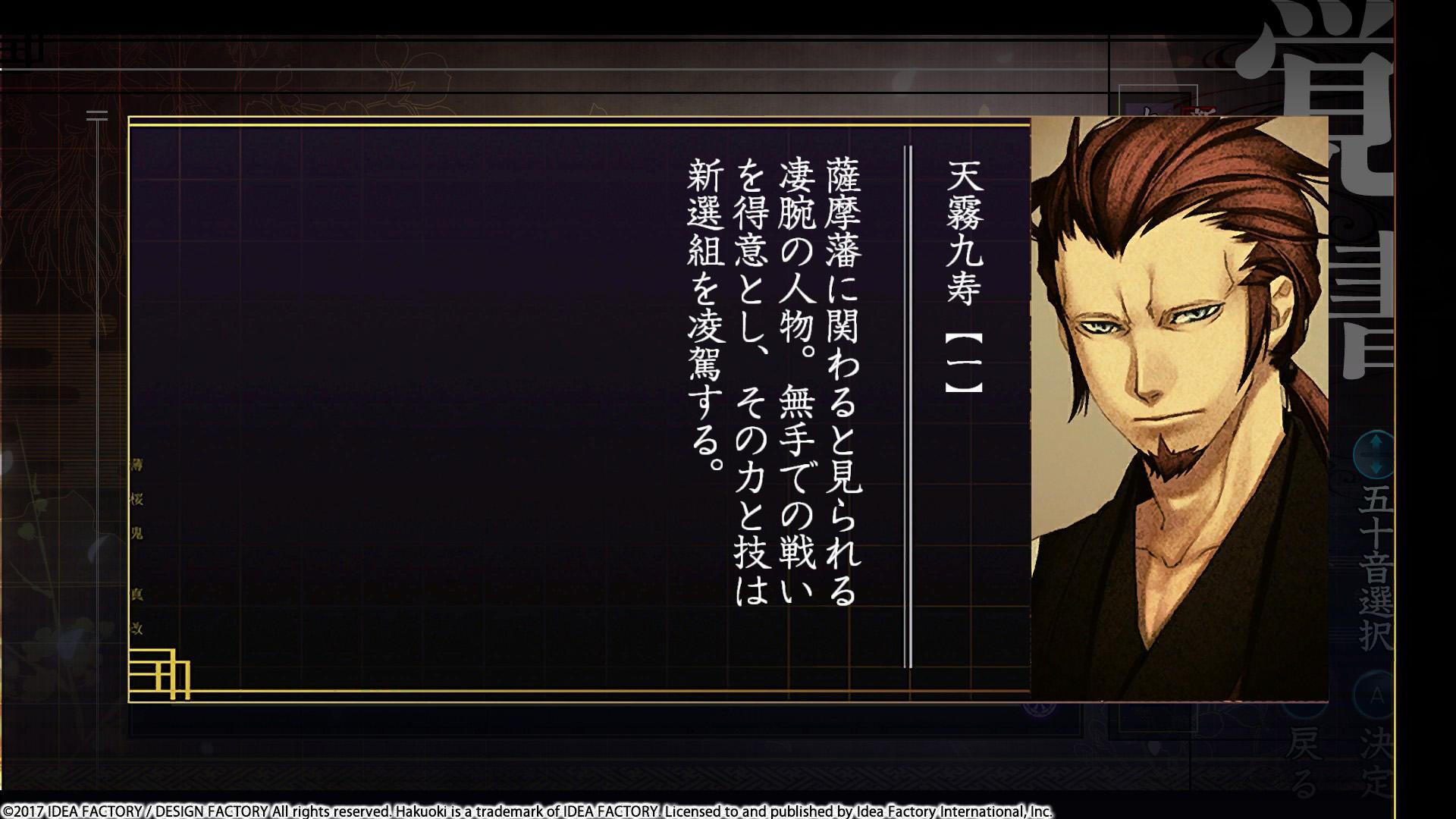 Hakuoki: Kyoto Winds screenshot 11