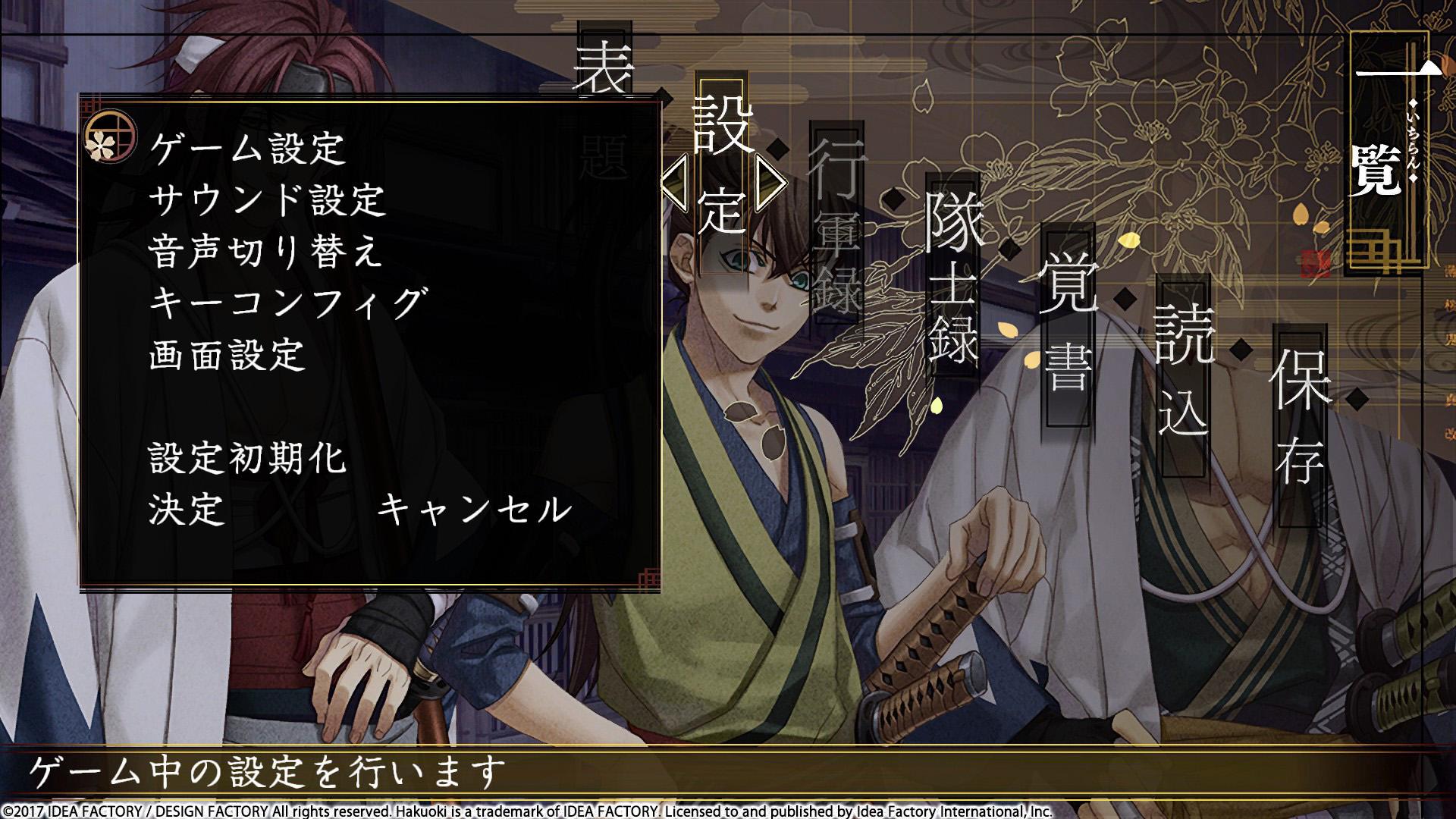 Hakuoki: Kyoto Winds screenshot 15