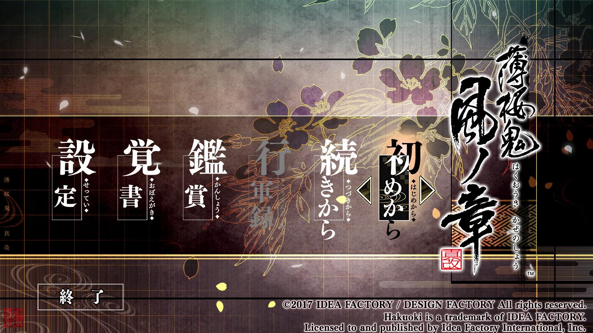 Hakuoki: Kyoto Winds screenshot 8